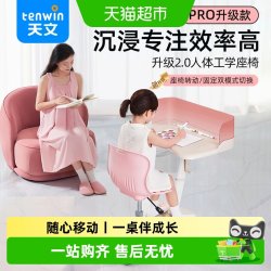 天文 一体式儿童学习桌小学生写字桌可升降课桌椅套装家用移动书桌
