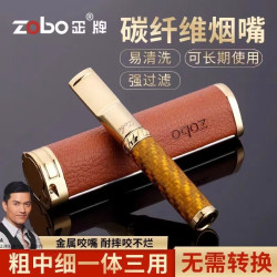Zobo/正牌.碳纤维烟嘴(粗中细)三用男士过滤嘴循环清洗焦油过滤器