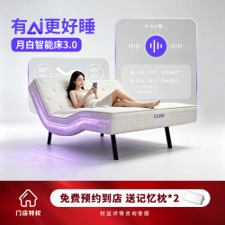 CCOO月白智能床垫1.8米x2米电动升降多功能AI乳胶按摩护脊智能床