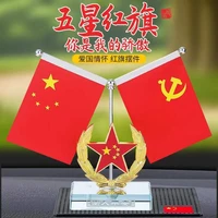 车载摆件车上装饰品汽车摆件高级感装饰用品车内香水五星红旗香薰