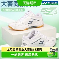 88VIP：YONEX 羽毛球鞋65z4男款大赛鞋女款缓震yy国家队运动鞋