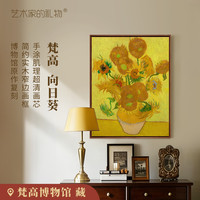 艺术家的礼物 新品】梵高《向日葵》版画  现代书房玄关装饰画 手工肌理实木框画
