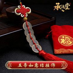 五帝如意结家居挂件饰品