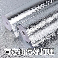 环尚 厨房防油贴纸耐高温灶台台面防水防潮橱柜柜子锡箔自粘墙贴纸加厚