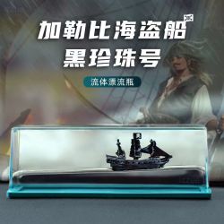 游轮流体漂流瓶桌面摆件黑珍珠号海盗船七夕礼物男女生生日礼物