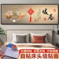 盛开暖居卧室床头自粘墙贴纸画主卧墙上背景墙壁纸贴画装饰画壁画