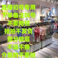 B专卖店高品质童装断码清货扣号叫号下单 NO退NO 换微瑕疵