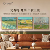 梵高《丰收三联》客厅装饰画沙发背景墙挂画风景油画 实木窄边框画