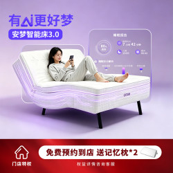 CCOO安梦智能床垫1.8x2米睡眠监测按摩AI云囊护腰护脊智能床