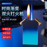 网红时尚新款双火充气打火机变火炫酷渐变色高级个性送男友礼物潮