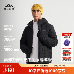 喜马拉雅 SC达古X高弹力鹅绒服700蓬90绒户外保暖内搭防风外套 幻影黑 XS