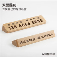 tianmujinag/天木匠汽车创意个性DIY实木高端创意定制临时停车牌