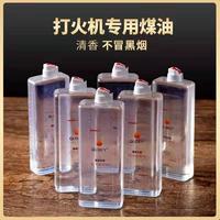 正品打火机煤油清香型煤油打火机油专用油通用油原装火石棉芯燃油