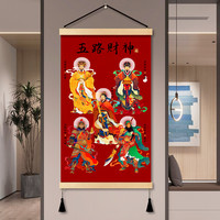 中式五路财神入户玄关走廊装饰画赵公明中堂墙话书房卧室客厅挂画
