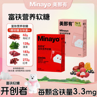 minayo 美那有富铁软糖铁元素儿童孕妇女性营养健康红枣30颗/盒swm