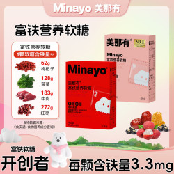 minayo 美那有富铁软糖铁元素儿童孕妇女性营养健康红枣30颗/盒swm