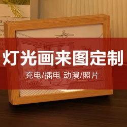 灯光画定制照片相框生日礼物送女生男朋友闺蜜床头装饰画灯画发光