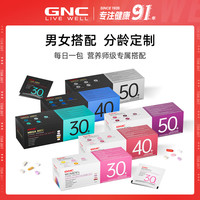 GNC健安喜男士女士30+/40+/50+每日营养30包/盒 90包组