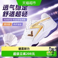 88VIP：VICTOR 羽毛球鞋9200TD透气稳定男女款舒适超轻防护运动鞋