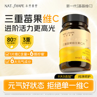 本然重塑 三重莓果维生素C片vc咀嚼片复合多种维生素  TZ