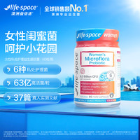 lifespace女性私密护理益生菌60粒花园闺蜜菌d