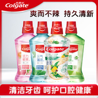 高露洁 抗菌漱口水组合装护龈温和持久除异味清新口气洁牙