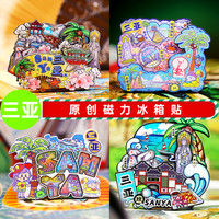中国原创旅游冰箱贴海南三亚城市纪念品国潮木材质磁力贴