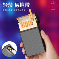 细支烟盒20支装带充电打火机超薄翻盖防压防潮铝合金个性定制刻字