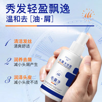 抢!臻羞毛囊净喷雾清洁头皮养发液去头屑精华