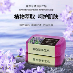 薰衣草花香温和手工皂精油皂洗脸洗澡嫩肤手工洁面皂通用