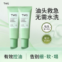 TWG 控油蓬松懒人免洗洗发水清爽高颅顶凝露便捷推荐