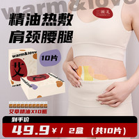 三顾礼配精油暖腹贴膝盖贴肩颈贴腰贴热敷艾草贴