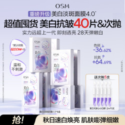 欧诗漫 珍珠净透润白淡斑面膜 25ml*5片*8