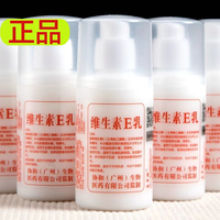 经典老牌国货维生素 e乳补水保湿乳液面霜身体乳水嫩干燥护理