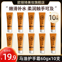欧丽琦 马油护手霜补水保湿嫩肤滋润保湿防干裂不油腻秋冬必备
