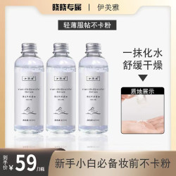 伊渼雅 拍1发3维E甘油保湿护肤锁水化妆妆前不卡粉服帖清爽