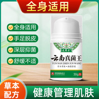云南止痒抑菌神经性皮肤脂溢性日光性皮肤湿痒膏全身可用涂抹乳膏