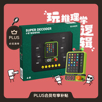 计客 超级密码机 推理益智玩具