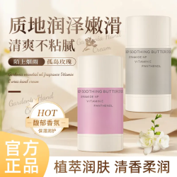 身体舒缓黄油棒补水保湿滋润润肤膏嫩肤便携留香身体乳清香