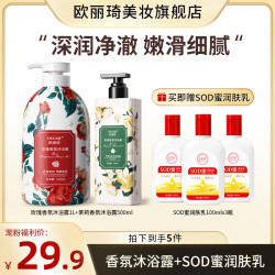 欧丽琦 玫瑰香氛沐浴露SOD蜜润肤乳舒缓保湿留香家庭装大容量