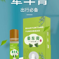出行必备晕车膏草本产品便捷小巧便携涂抹方便缓解晕车提神醒脑