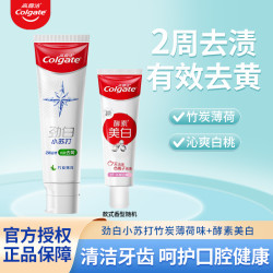 高露洁 牙膏劲白小苏打竹炭薄荷味有效去黄去渍亮白牙齿