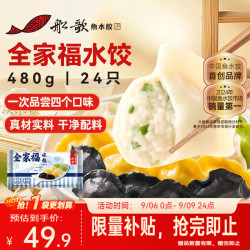 船歌鱼水饺 全家福鲅鱼水饺460g/袋