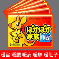 袋鼠暖宝宝贴自发热12小时全身防寒保暖宫寒调理