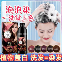 美飘扬 一洗彩泡泡染自己在家染头发膏女2023流行色显白天然染发剂大容量