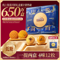 三只松鼠 月饼礼盒600g 祥瑞揽珍礼4味12枚低糖流心传统糕点中秋送礼团购