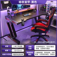 有闪 电脑桌台式碳纤维情侣网红游戏电竞桌椅套装卧室家用书桌办公桌子