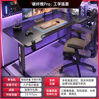 有闪 智能电动升降桌工作台电脑桌台式家用卧室书桌可升降游戏电竞桌子