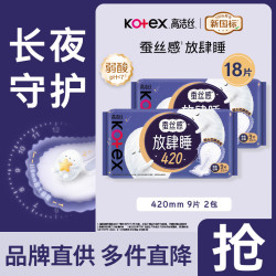 高洁丝 卫生巾 臻选纯棉天然阳光 日用240mm 0.08极薄透气瞬吸无感姨妈巾 18片