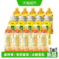 康师傅 冰红茶瓶茉莉蜜茶水蜜桃青梅绿茶饮料整箱解渴多种口味组合